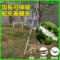 在飛比找蝦皮購物優惠-控蛇器黃鱔夾子閤金伸縮夾趕海防脫防泥鰍夾鉗子工具 捕蛇器 抓