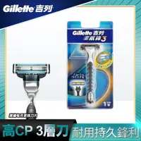 在飛比找momo購物網優惠-【吉列】Blue3威鋒三層刮鬍刀(Gillette/1刀架1