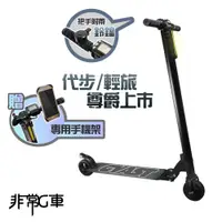 在飛比找誠品線上優惠-【非常G車】LED智能摺疊5.5吋電動滑板車 黑色(贈專用手