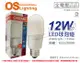 【OSRAM歐司朗】LED 12W 6500K 白光 E27 全電壓 小晶靈 球泡燈 (5.6折)