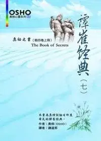 在飛比找博客來優惠-譚崔經典(七)