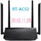 ASUS 華碩 RT-AC52 AC雙頻無線分享器 AC52