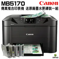 在飛比找蝦皮商城優惠-Canon MAXIFY MB5170印表機 搭一組原廠裸裝