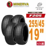 【MINERVA】F205 米納瓦運動操控電動車轎車輪胎 四入組 255/45/19適用車款特斯拉MODEL Y等(安托華)