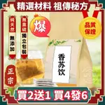 臺灣精選 香蘇飲 正品王琦九種體質九和飲系列烏梅百合白果茶香蘇散 養身茶 養生茶 漢方茶 養身茶包