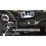 【桃園 聖路易士】BENZ CLS 安裝 10.25吋安卓專用機 FOCAL 165AS NBF608A