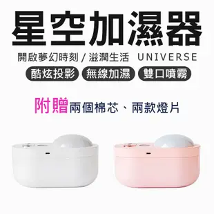 星空雙噴加濕器 投影加濕器 香薰機 投影燈 夜燈 星空燈 USB充電無線 加濕器 大容量 香氛機 空氣加濕機 保濕 水氧