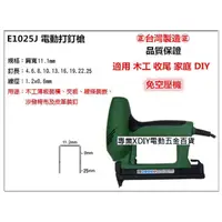 在飛比找momo購物網優惠-電動打釘槍 釘槍 木工 收尾 家庭 DIY 免空壓機 非 手