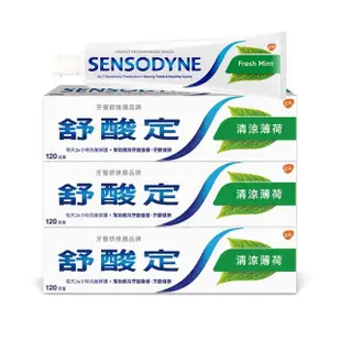 【SENSODYNE 舒酸定】日常防護 長效抗敏牙膏 清涼薄荷120gX3入(清涼薄荷)