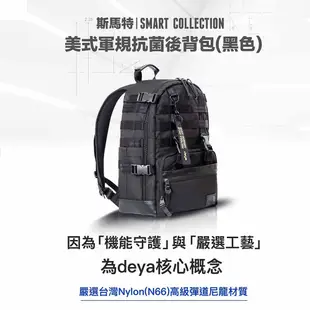 【deya】 Smart 斯馬特 美式軍規抗菌後背包｜黑色