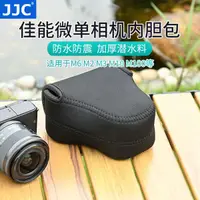 在飛比找蝦皮購物優惠-JJC 適用於佳能微單相機包EOS M6 M2 M3 M10