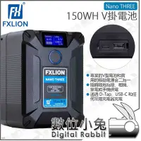 在飛比找Yahoo!奇摩拍賣優惠-數位小兔【 FXLION Nano THREE 150WH 