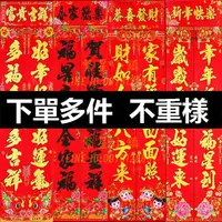 在飛比找樂天市場購物網優惠-春聯 新年對聯福字門貼2024龍年春節家用大門高檔植絨春聯新