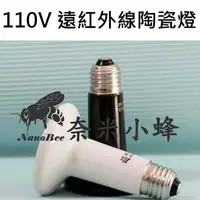 在飛比找樂天市場購物網優惠-110V 50W 75W 100W 150W 遠紅外線陶瓷加