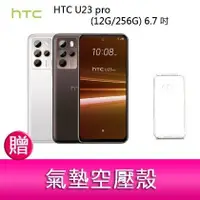 在飛比找露天拍賣優惠-【妮可3C】HTC U23 pro (12G/256G) 6