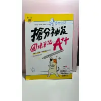 在飛比找蝦皮購物優惠-【113學測】龍騰高中『搶分祕笈：圖像筆記Ａ++』國文 附試