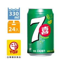 在飛比找PChome24h購物優惠-七喜汽水330ml(24入/箱)