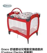 在飛比找旋轉拍賣優惠-Graco 電動安撫遊戲床