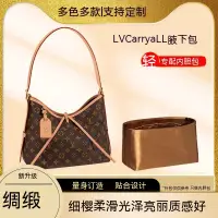 在飛比找蝦皮商城精選優惠-醋酸綢緞 包中包 適用LV Carryall內膽包小中號腋下