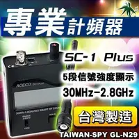 在飛比找Yahoo!奇摩拍賣優惠-ACECO SC-1 Plus 計頻器 掃頻器 頻率掃描器 