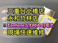 在飛比找Yahoo!奇摩拍賣優惠-三重/永和【修手機】送工具 ASUS ZE550ML ZE5