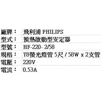 在飛比找蝦皮購物優惠-PHILIPS 飛利浦T8用電子式安定器 HF-220-2/