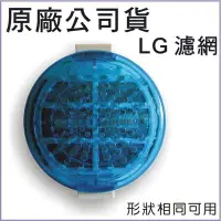 在飛比找Yahoo!奇摩拍賣優惠-【原廠公司貨】 LG洗衣機濾網 神奇過濾網 棉絮過濾網 WF