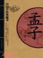 在飛比找三民網路書店優惠-孟子：國學經典藏書（簡體書）