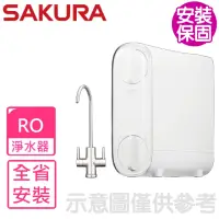 在飛比找momo購物網優惠-【SAKURA 櫻花】全省安裝 RO淨水器(P0235)