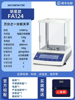 科技電子分析天平萬分之一天平精密電子天平0.1mg 1mg電子秤