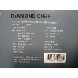 全新 DIAMOND CHEF 黑金石墨烯不沾單柄深煎鍋 鍋子 煎盤 28公分含蓋 歡迎自取 謝謝