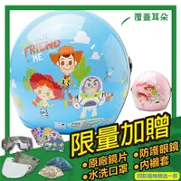 在飛比找松果購物優惠-【S-MAO 正版卡通授權 玩具總動員 玩樂版 兒童安全帽 