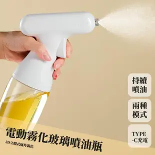 【好物科技】電動霧化玻璃噴油瓶(調味罐 氣炸鍋 調味瓶 自動噴油罐 油壺 控油瓶 澆花瓶 消毒噴瓶)