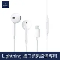 在飛比找松果購物優惠-WiWU 線控入耳式耳機 EARBUDS 302-LIGHT