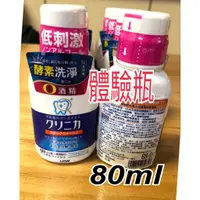 在飛比找蝦皮購物優惠-日本獅王固齒佳酵素漱口水體驗瓶/正常瓶 蝦米斯小鋪✨有發票✨
