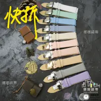 在飛比找蝦皮購物優惠-免運 娜娜錶帶加長耳針 蝴蝶扣 柔軟 小牛皮 快拆 平紋 1