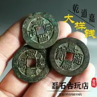 在飛比找樂天市場購物網優惠-乾隆通寶道光通寶嘉慶通寶大樣古錢幣寶泉局水坑黑漆古傳世錢到家