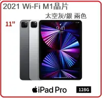 在飛比找樂天市場購物網優惠-【2021.11 】蘋果 Apple iPad Pro 11