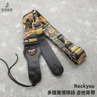 在飛比找樂天市場購物網優惠-Rockyou 吉他背帶 貝斯背帶 牛仔布背帶 耐磨背帶 多