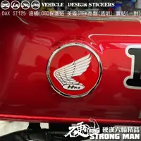 在飛比找蝦皮商城優惠-【硬漢六輪精品】 HONDA DAX ST 125 油桶LO