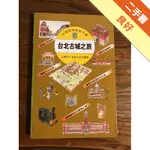 台北古城之旅[二手書_良好]11316371210 TAAZE讀冊生活網路書店