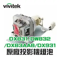 在飛比找PChome商店街優惠-【Vivitek】5811120589-S原廠投影機燈泡DX