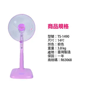 【雙星】14 吋 立扇 涼風扇 電扇 台灣製造 TS-1490 (6折)