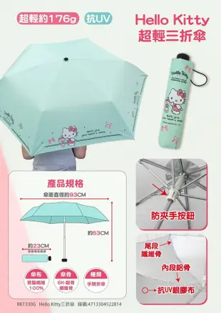 超輕三折雨傘 折傘 凱蒂貓 HELLO KITTY 三麗鷗 Sanrio 正版授權