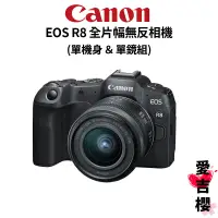 在飛比找蝦皮商城優惠-【Canon】EOS R8 BODY & RF 24-50m