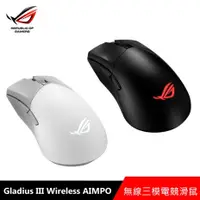 在飛比找myfone網路門市優惠-華碩 ASUS ROG Gladius III Wirele