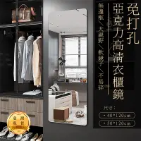 在飛比找PChome24h購物優惠-全身鏡（亞克力全身鏡 貼墻自粘軟鏡子 門後穿衣鏡 衣櫃鏡 挂