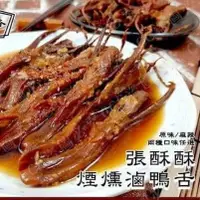 在飛比找蝦皮購物優惠-張酥酥煙燻滷鴨舌(原/辣)