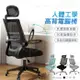 【STYLE 格調】S23 高背人體工學椅(乳膠座墊/高背電腦椅/活動頭枕+3D貼合坐墊+強韌網布/護腰)