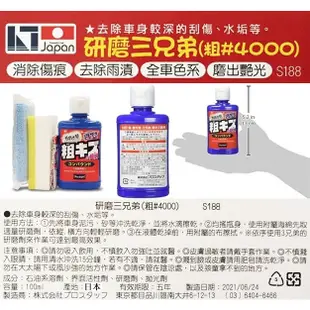 日本Prostaff 魁 三兄弟長男 車身刮痕傷痕去除研磨劑 100ml(粗#4000) S188